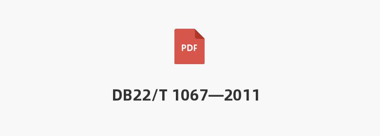 DB22/T 1067—2011